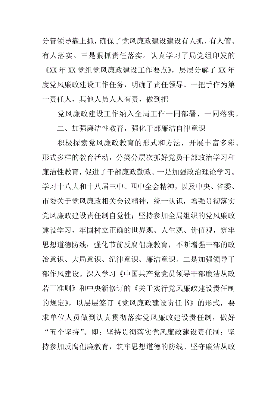 党风廉政,自查报告(共10篇)_第2页