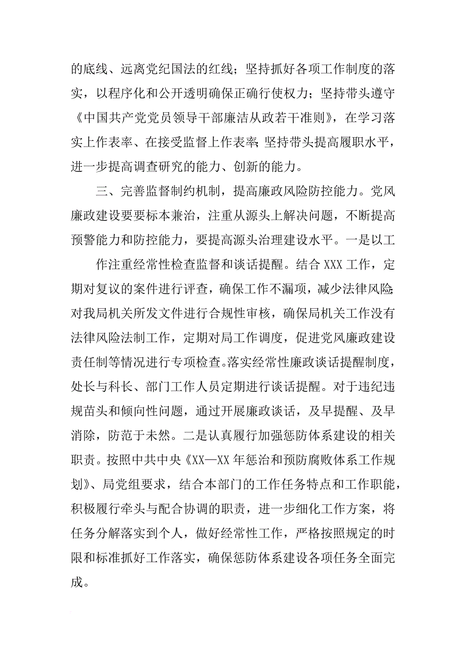 党风廉政,自查报告(共10篇)_第3页