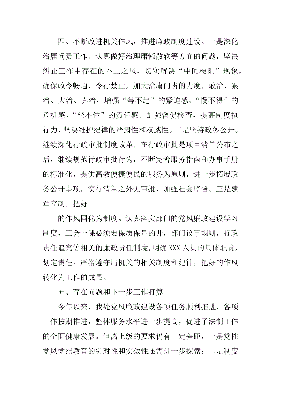 党风廉政,自查报告(共10篇)_第4页