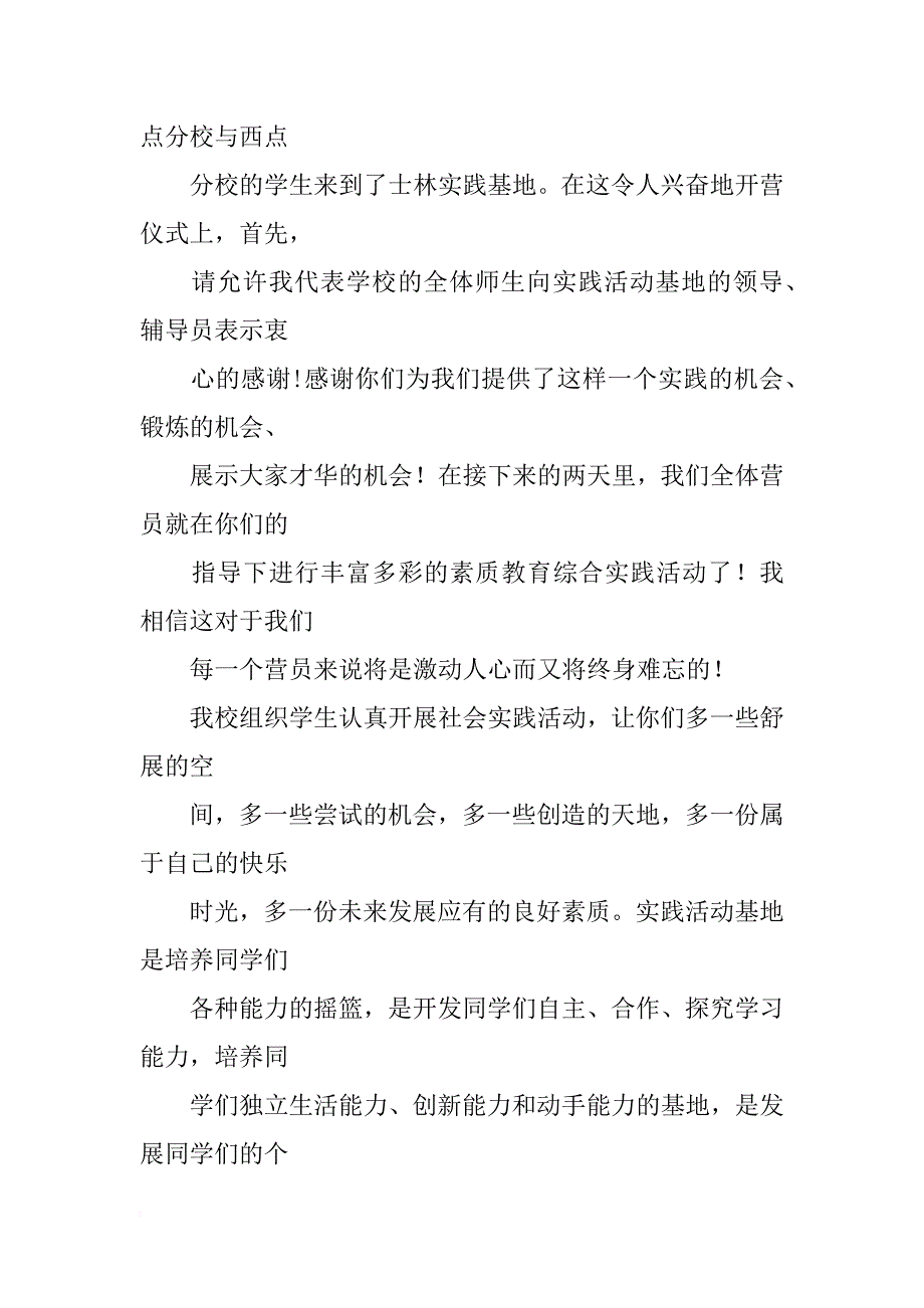 党外代表人士实践锻炼基地启动发言(共9篇)_第4页