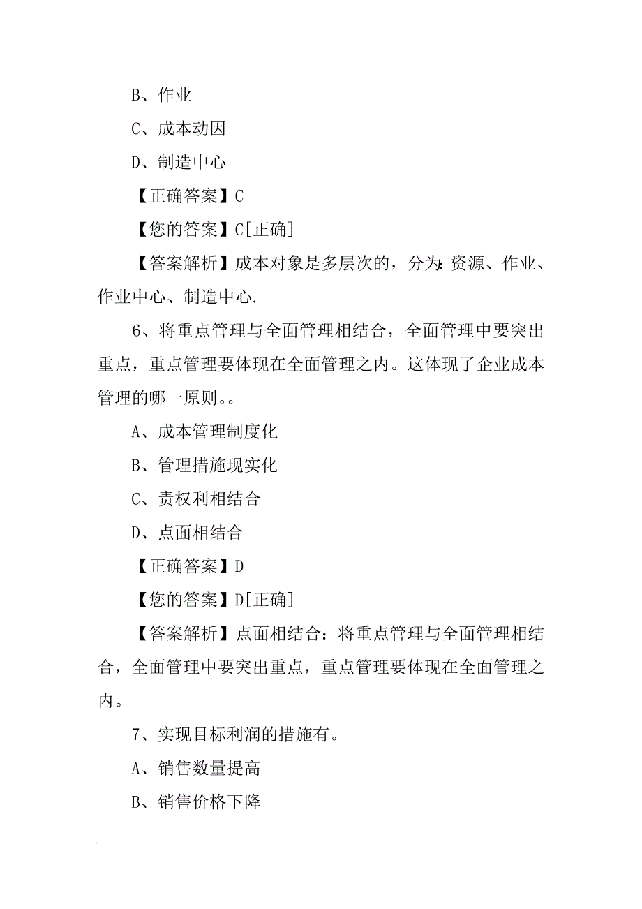 下面哪些不属于间接材料_第3页