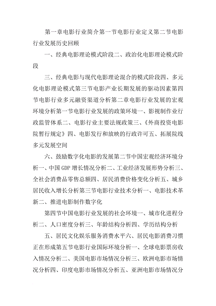 xx年电影行业分析报告_1_第4页