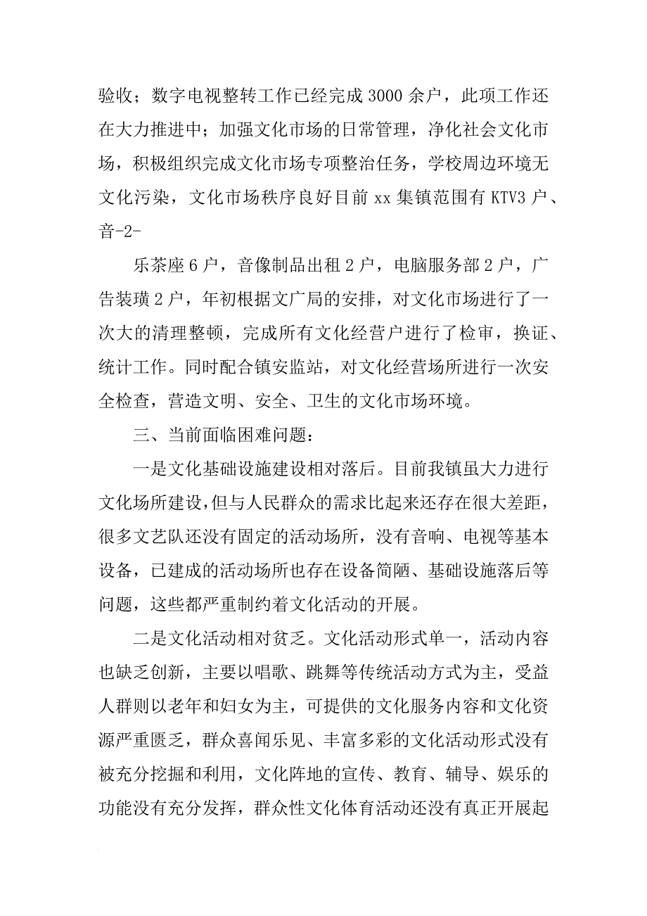 乡镇文化站年终总结_第3页