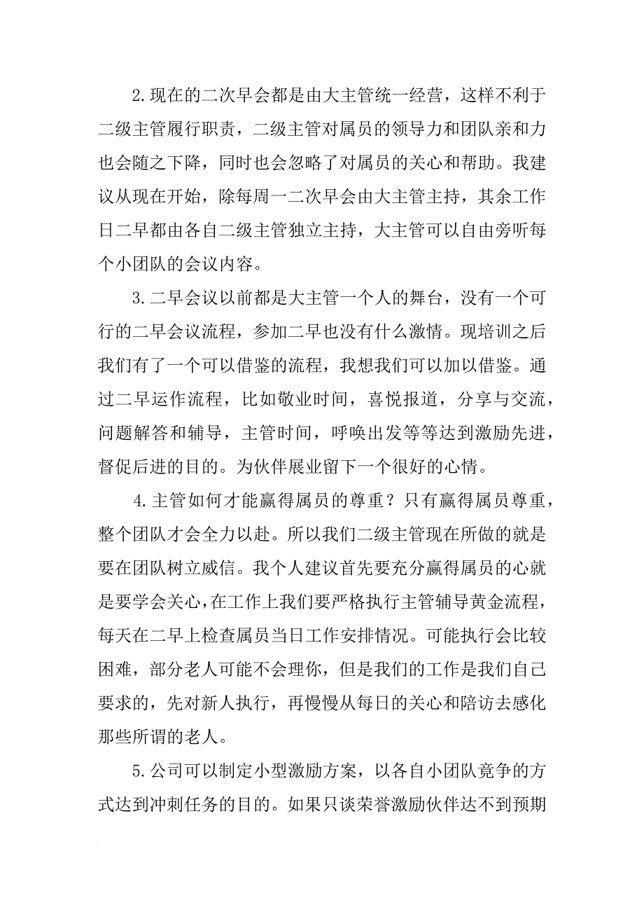 保险公司主管培训心得_第4页