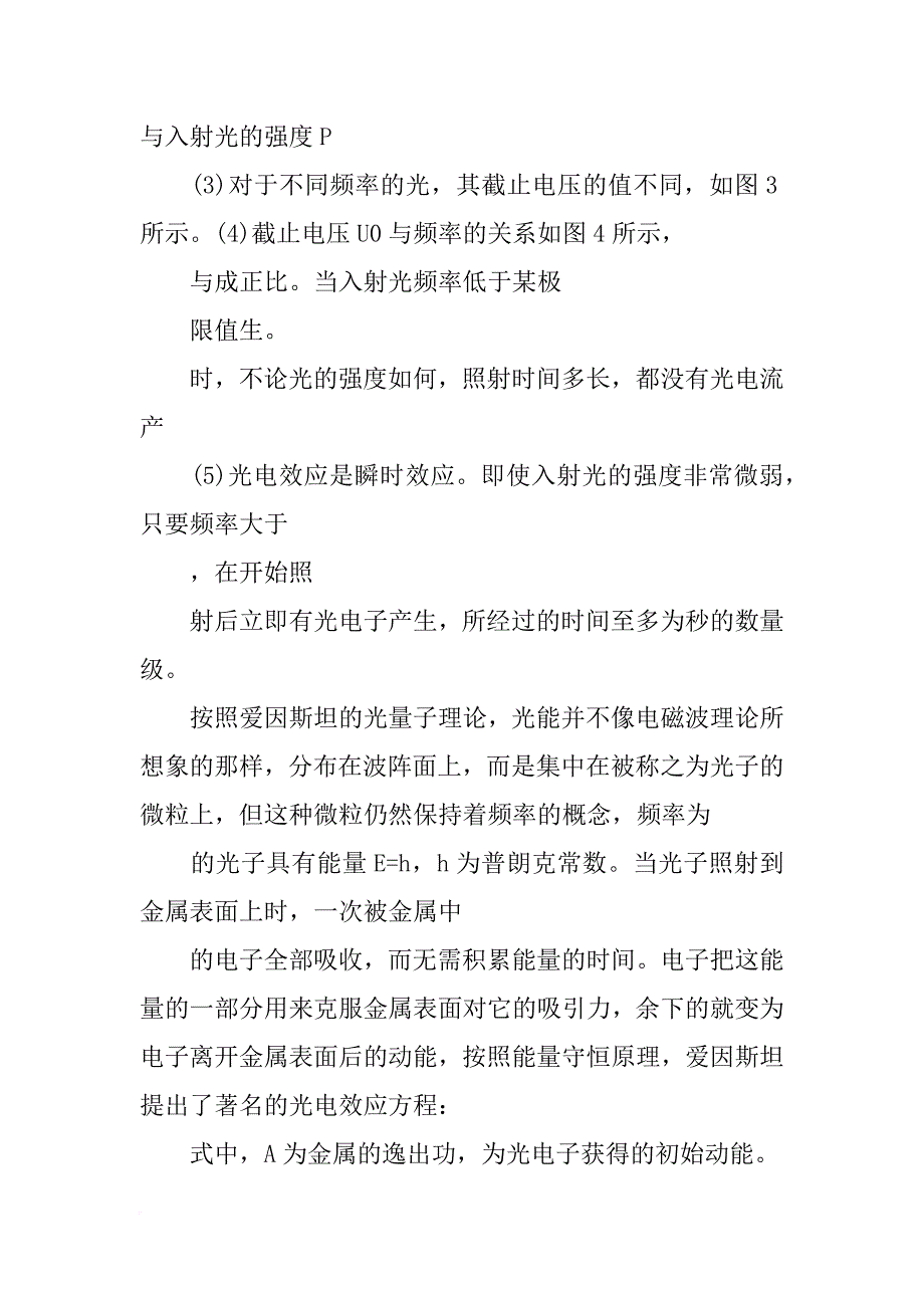 光电效应预习报告_第2页