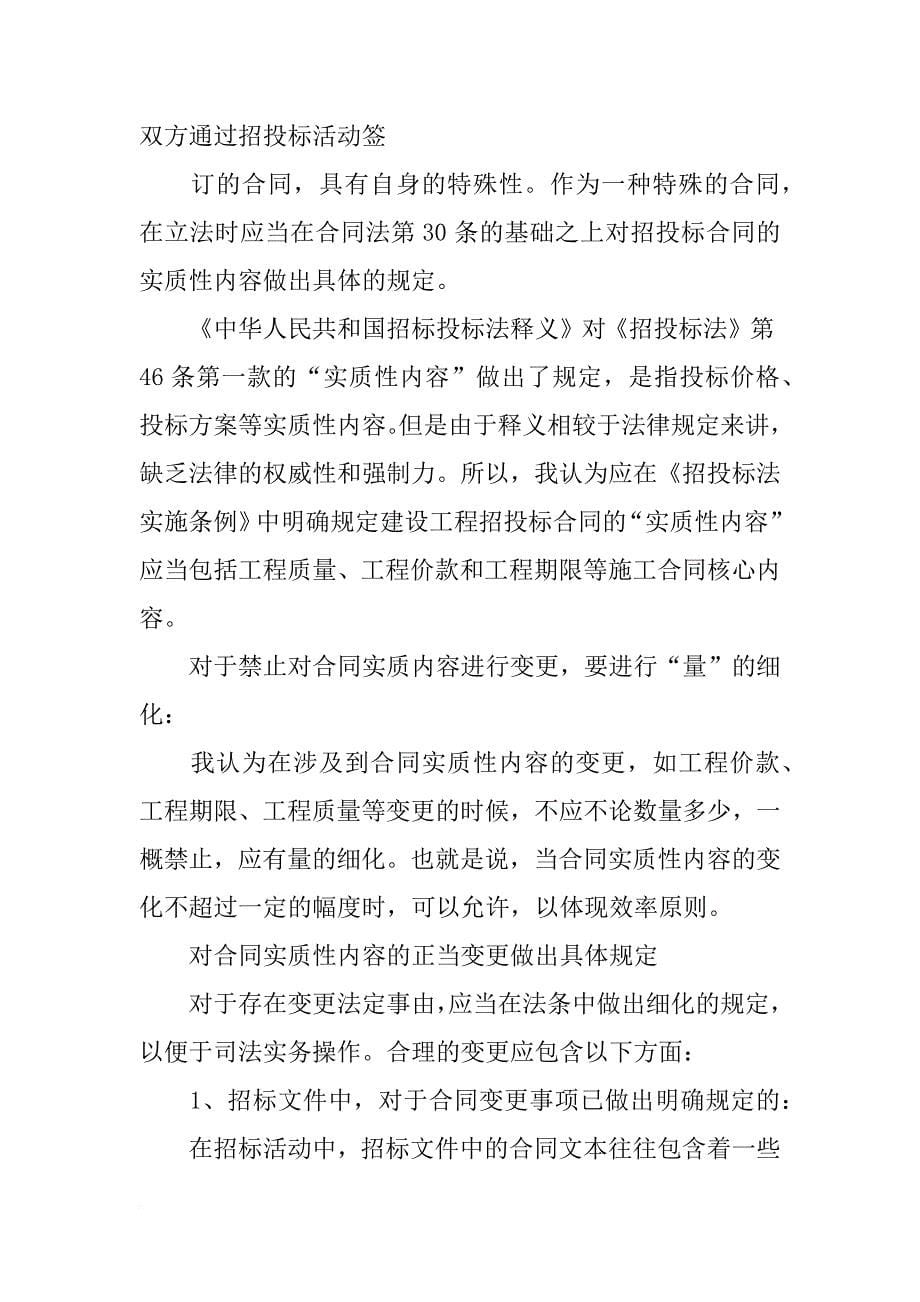 中标后能修改招标合同_第5页