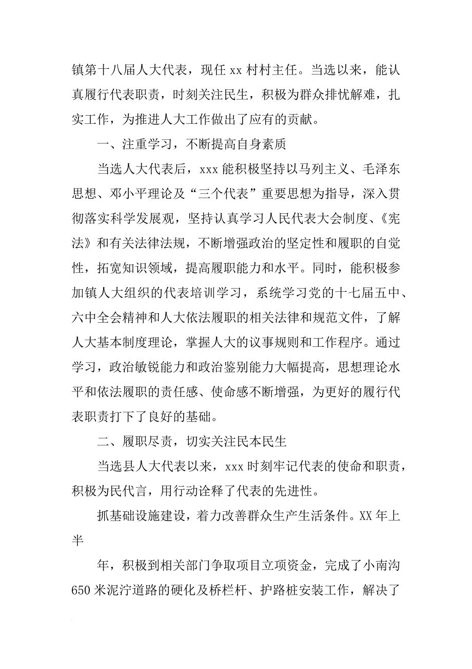 党代表先进事迹材料(共10篇)_第4页