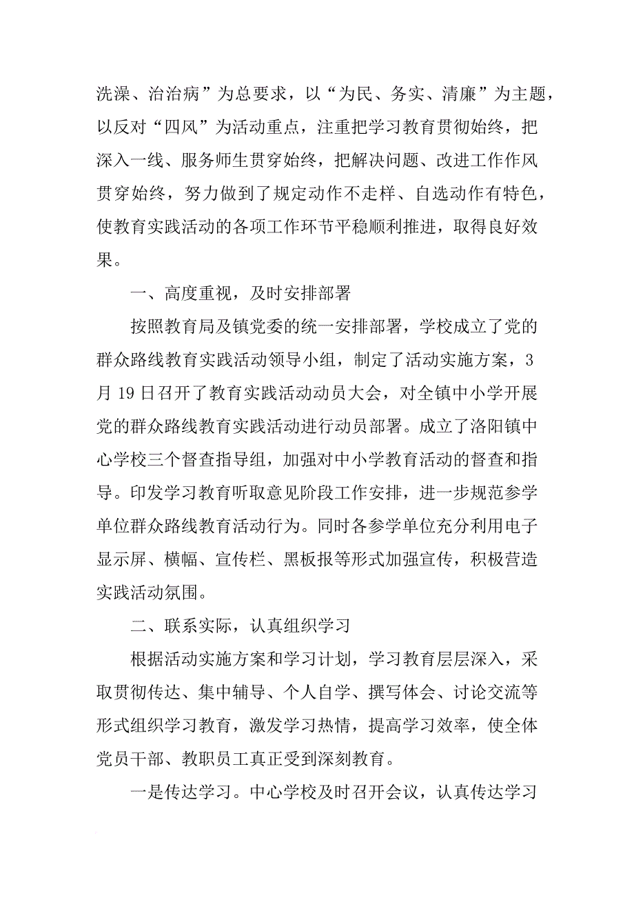 中学群众路线总结报告_第3页