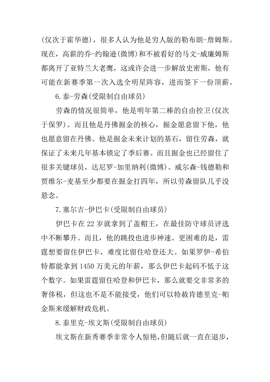 克劳福德的合同_第3页