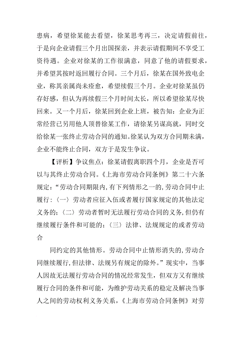 中止劳动合同的规定(共9篇)_第2页