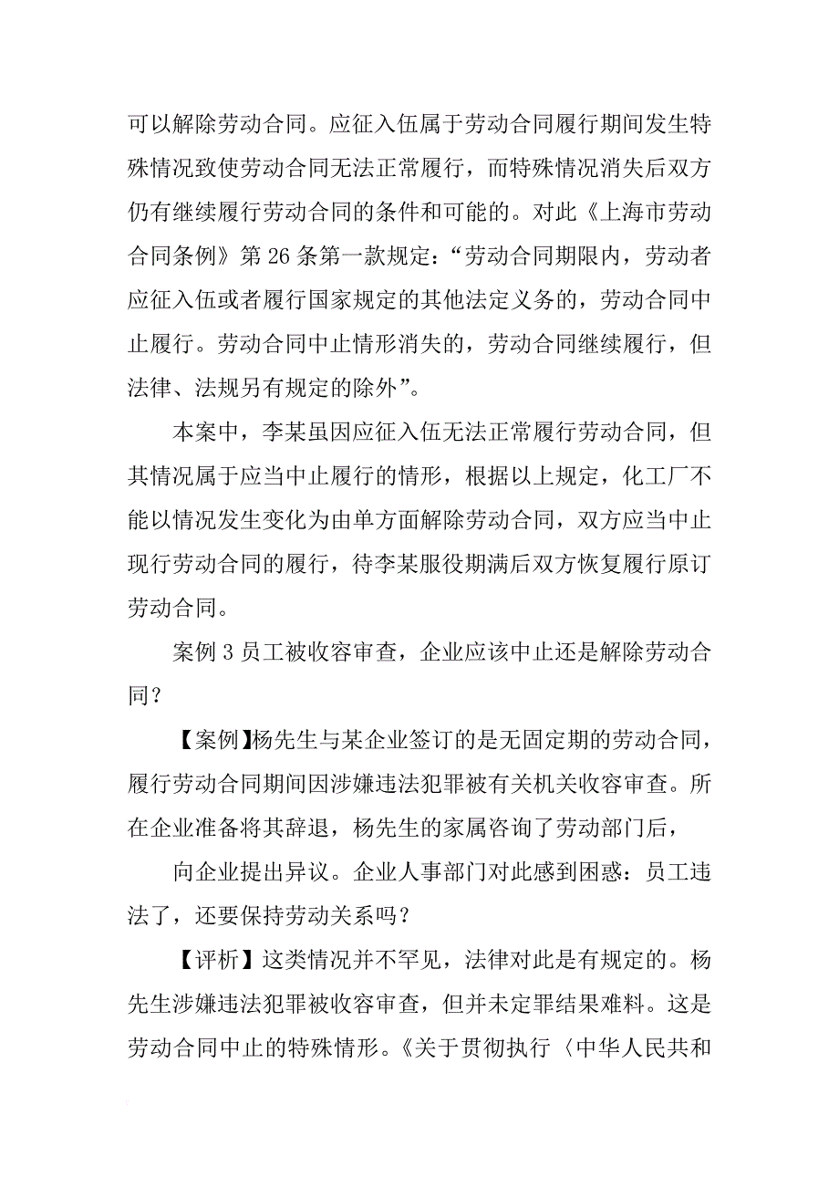 中止劳动合同的规定(共9篇)_第4页