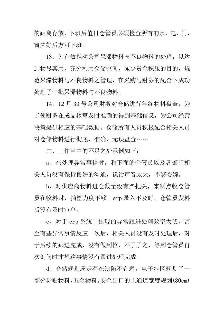 xx年家具成品仓管年终总结报告_第5页