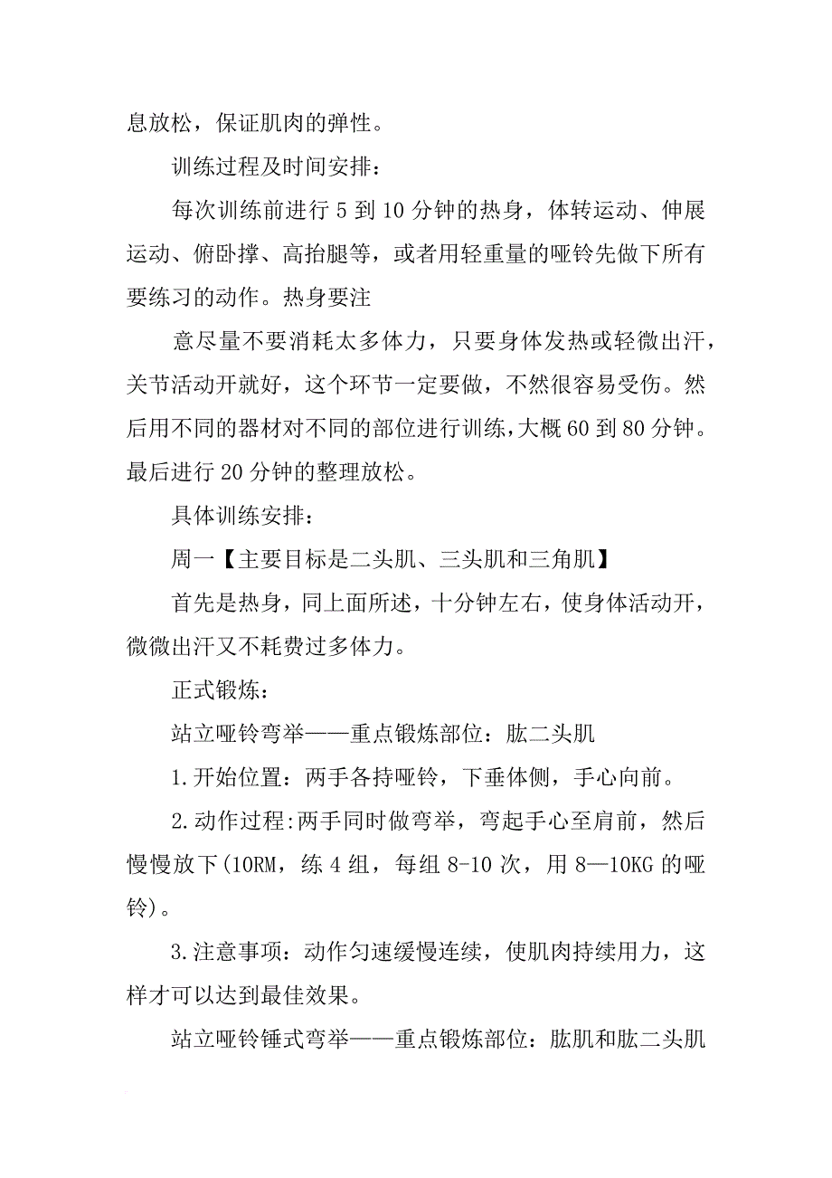 健身房器械锻炼计划_第2页