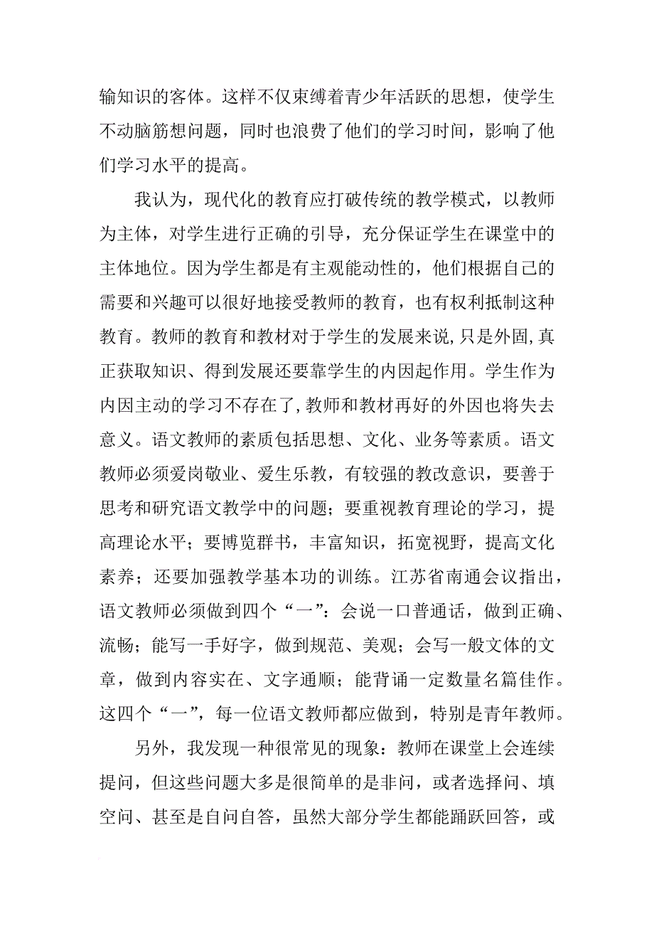 中学语文调查报告(共9篇)_第3页