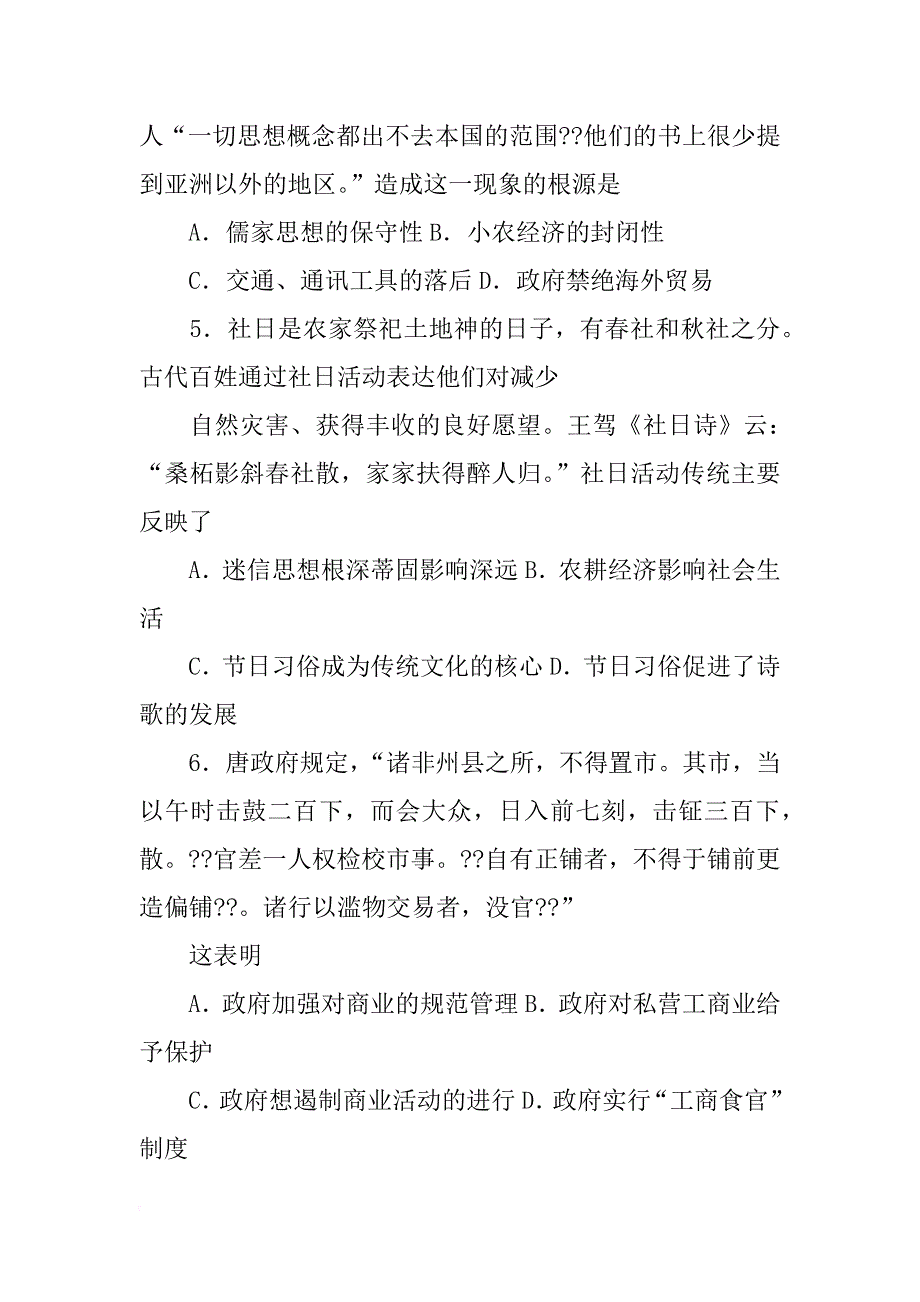 依据材料四概括徽商诞生的原因_第2页