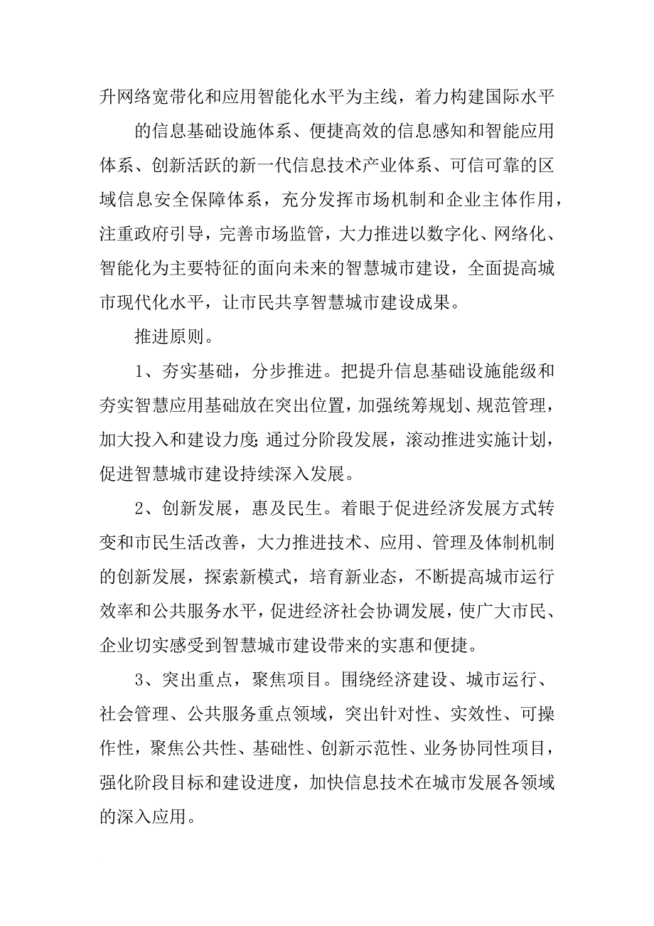 上海市推进智慧城市建设xx-xx年行动计划,全文_第2页