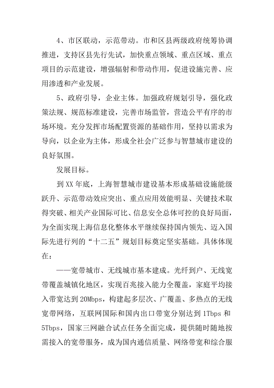 上海市推进智慧城市建设xx-xx年行动计划,全文_第3页