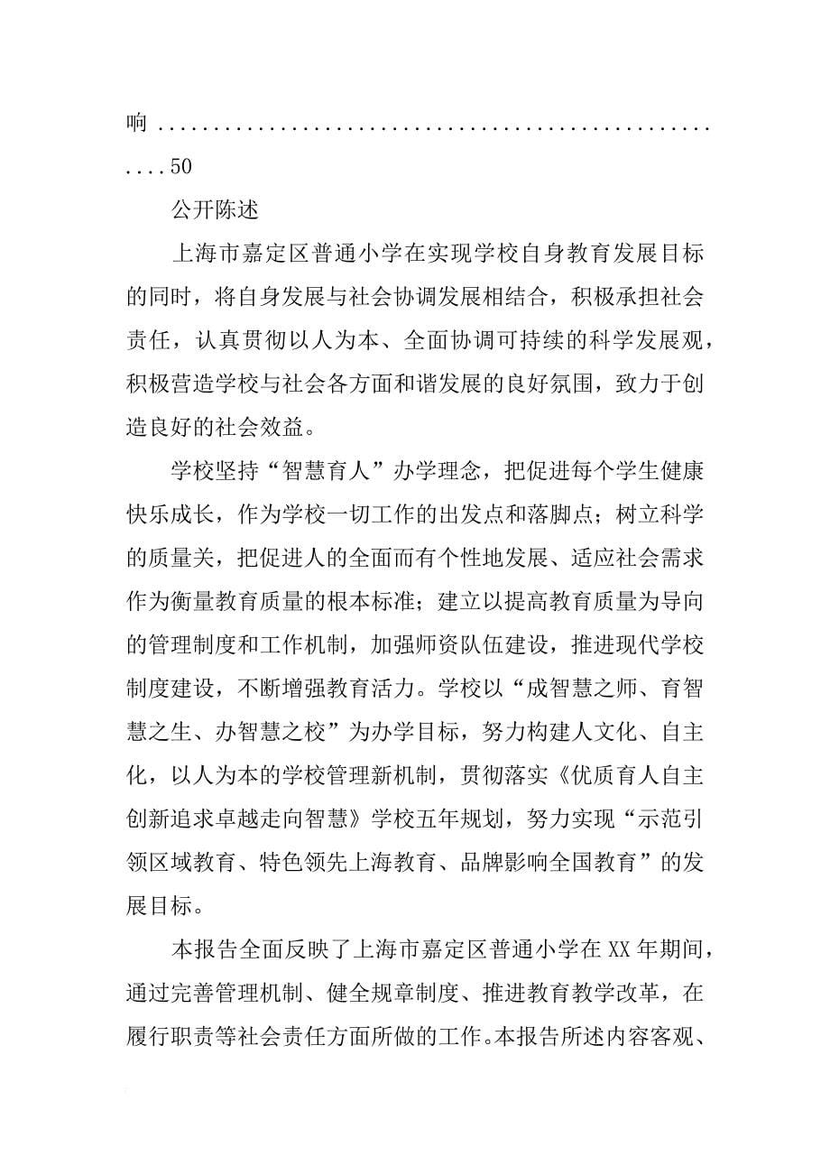 上海文明单位社会责任报告数据库_第5页