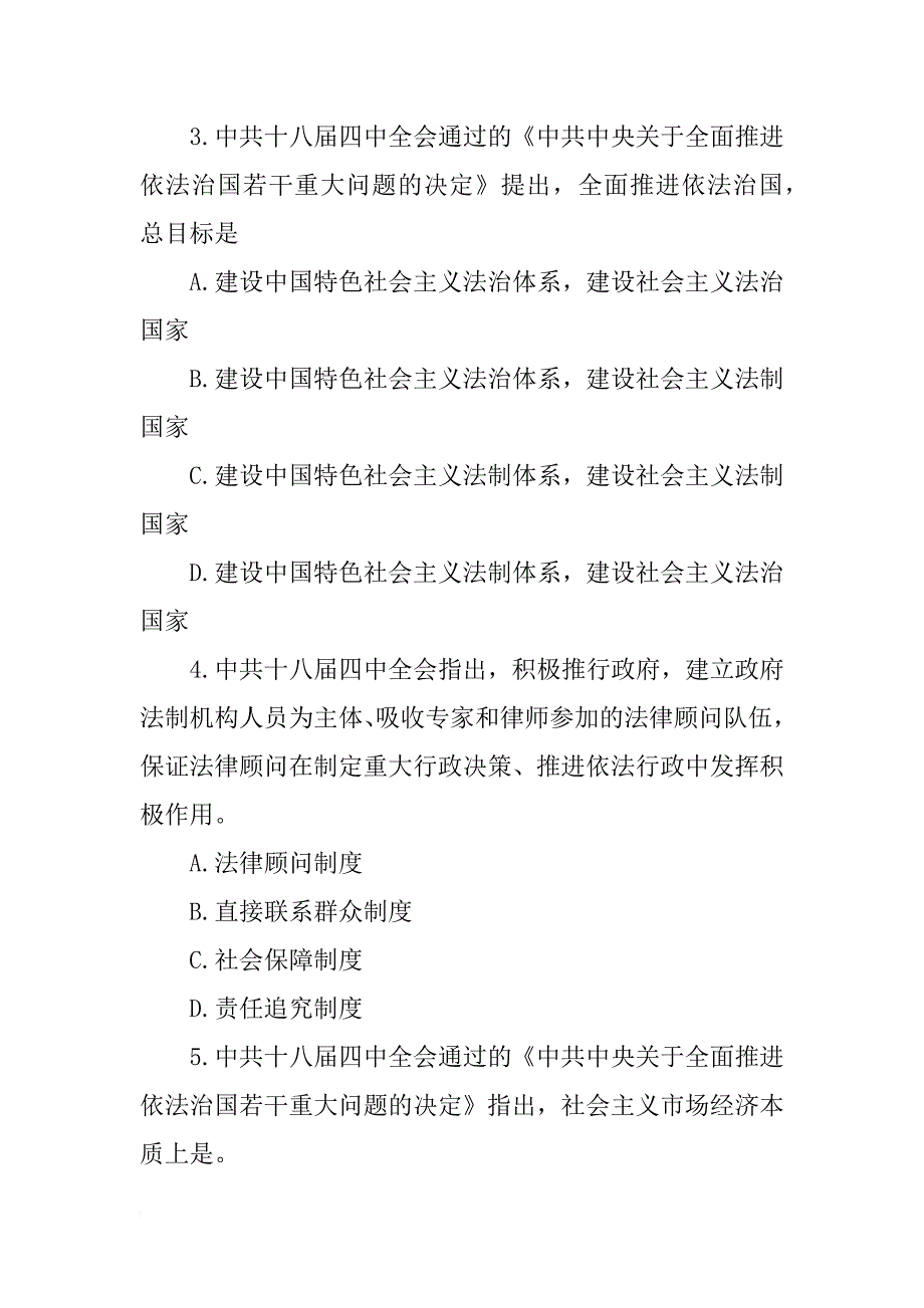 党的十八大报告指出,中国特色社会主义道路是_第2页