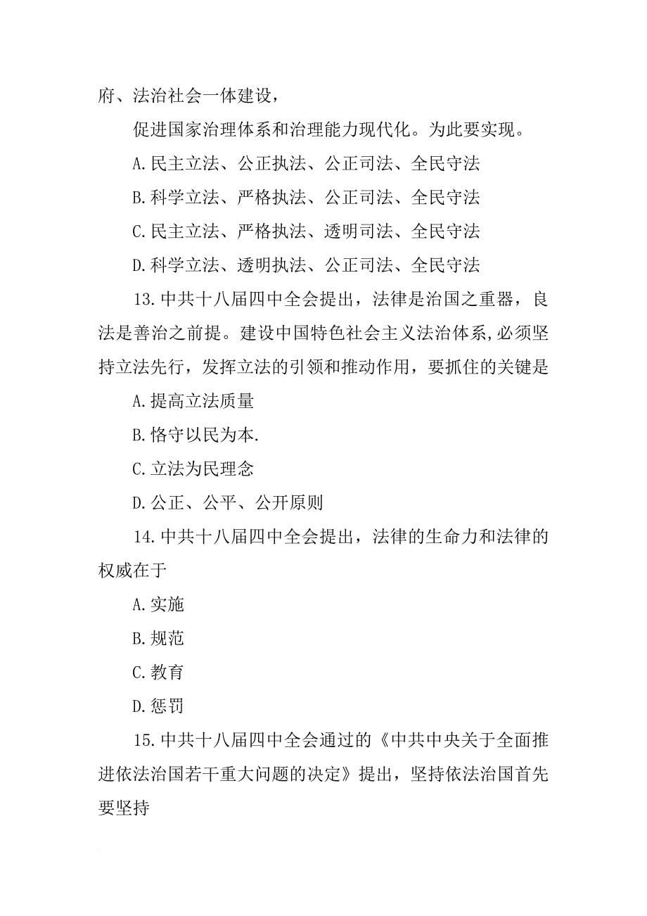 党的十八大报告指出,中国特色社会主义道路是_第5页