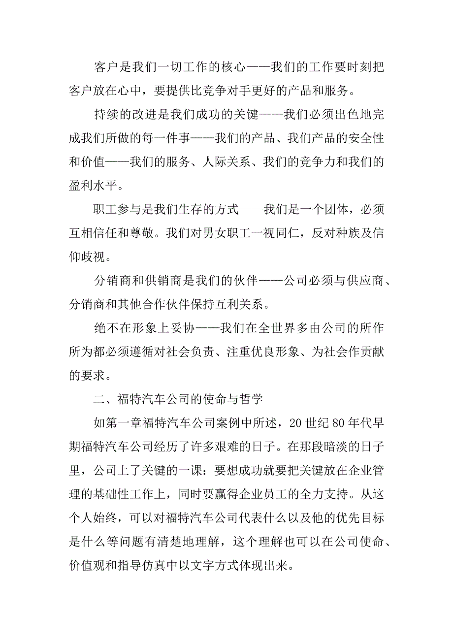 企业社会责任报告,汽车_第3页