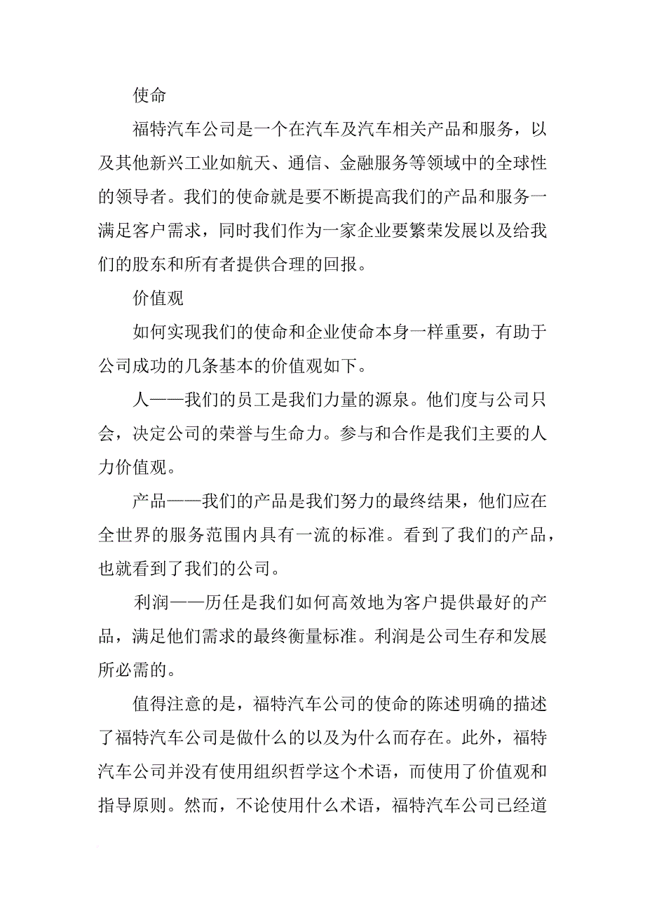 企业社会责任报告,汽车_第4页