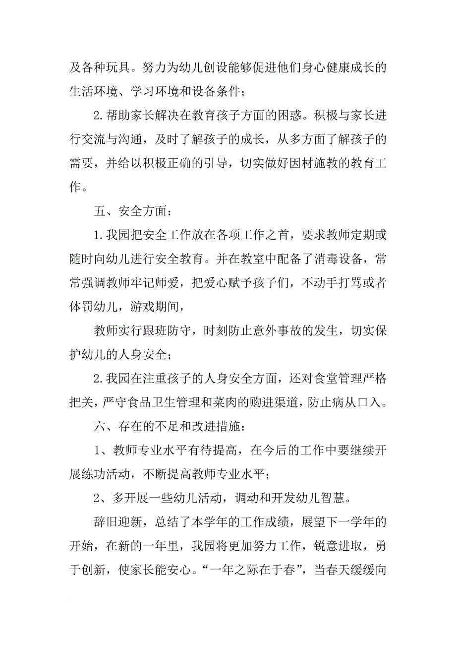 xx幼儿园教学总结_第3页