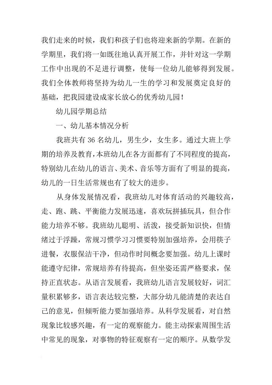 xx幼儿园教学总结_第4页