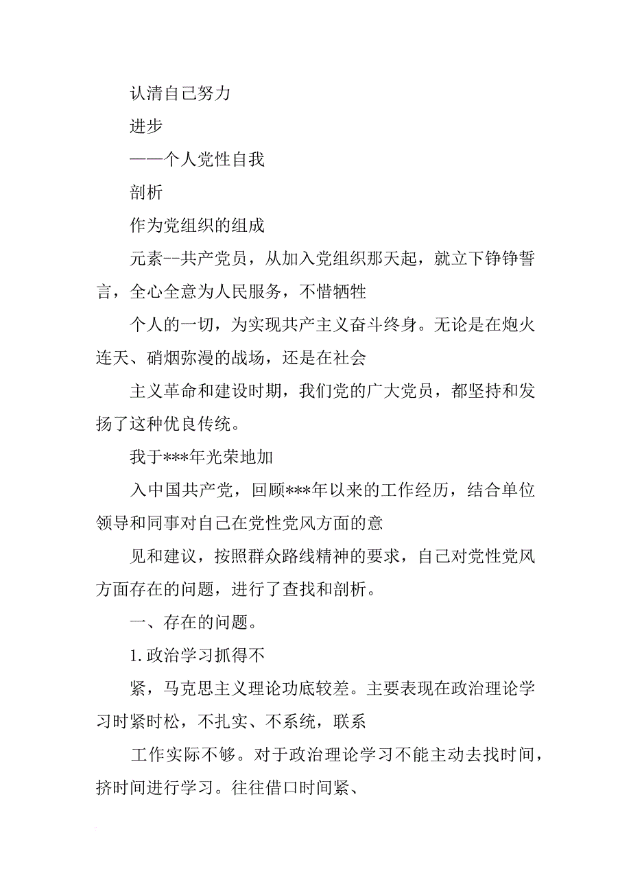 党性分析报告以及今后努力方向,发挥党员先锋模范作用_第3页