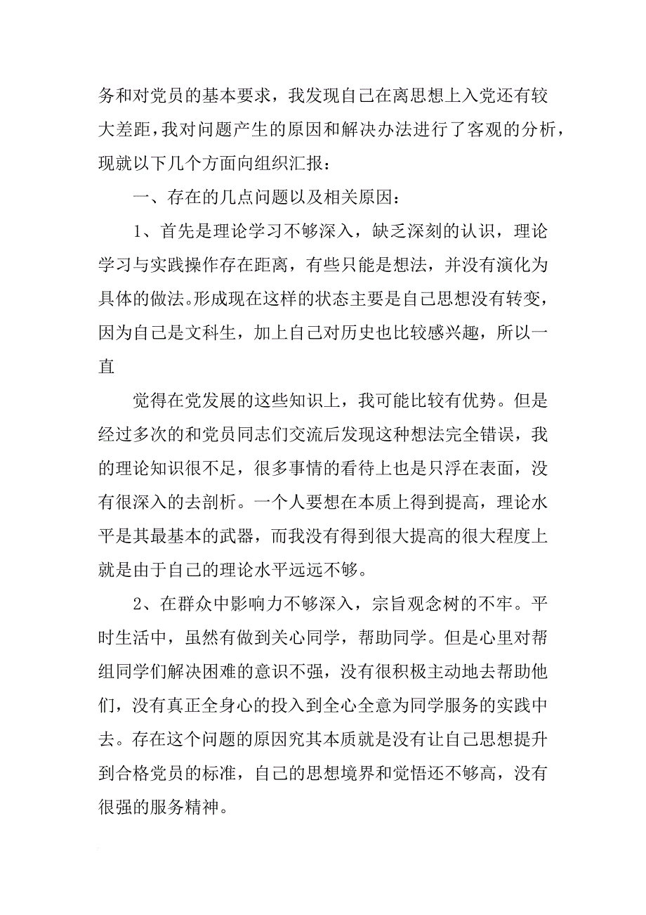 党性分析报告xx,学生党员_第2页