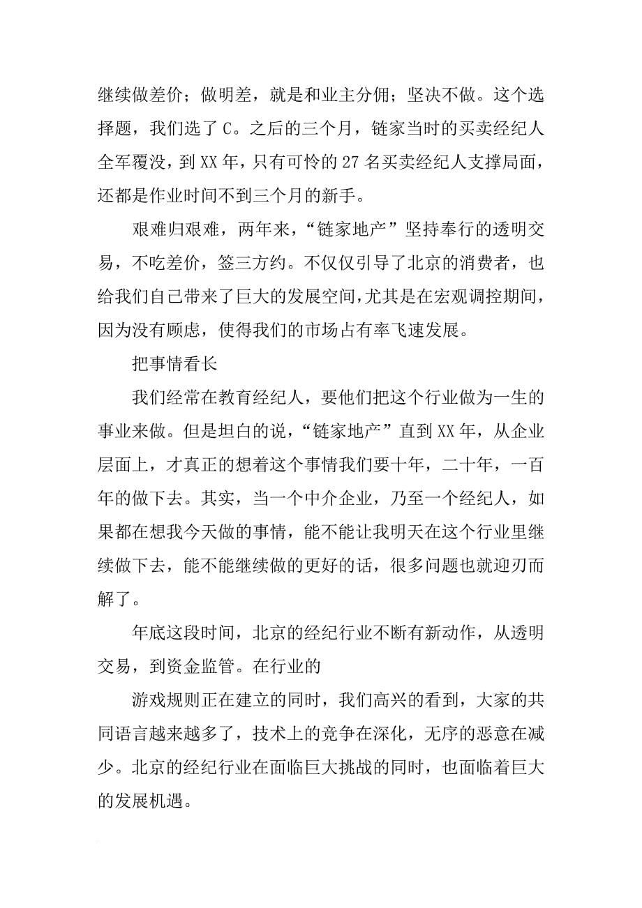 xx年北京房地产分析报告新浪_第5页