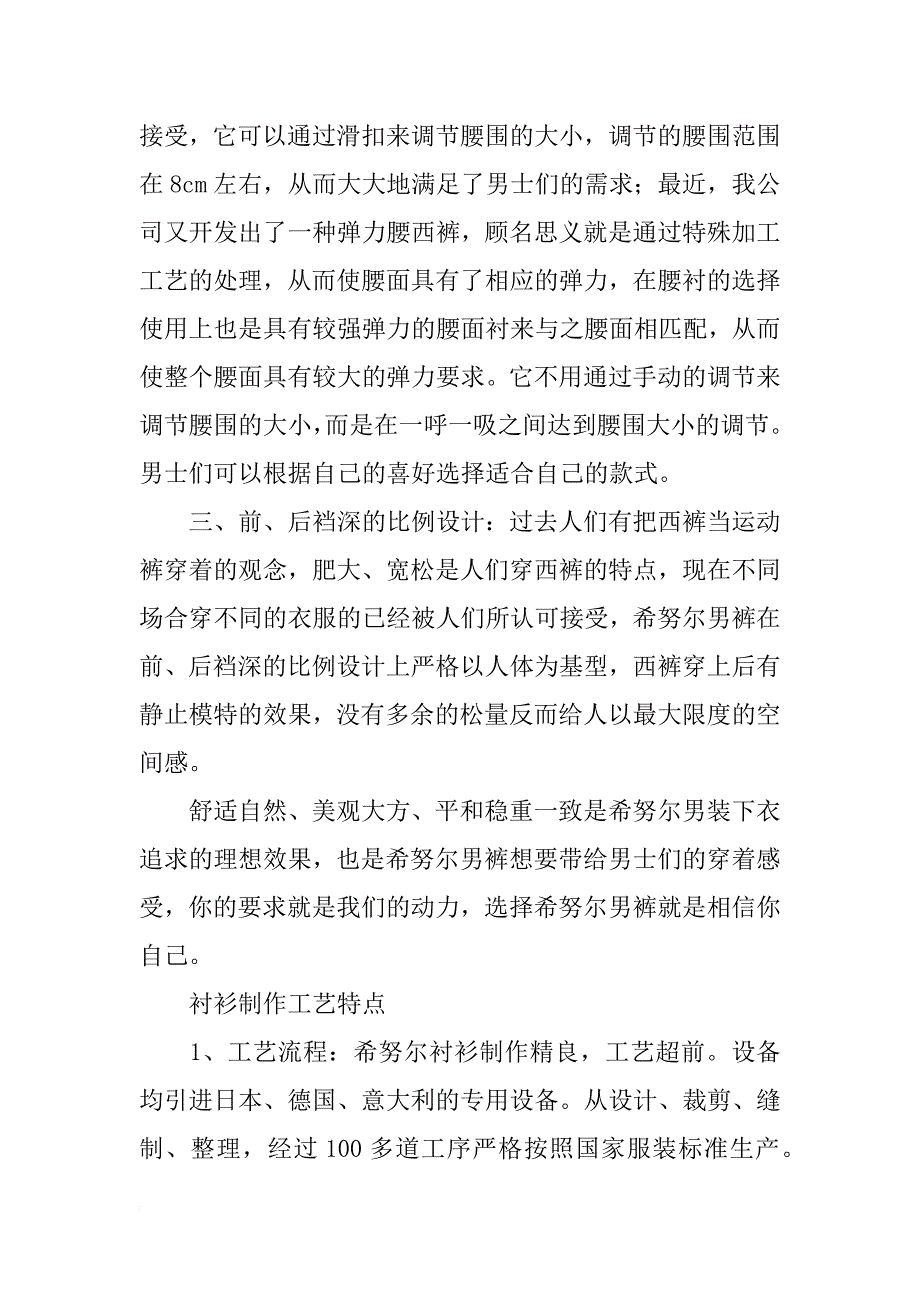 免烫西裤材料_第2页