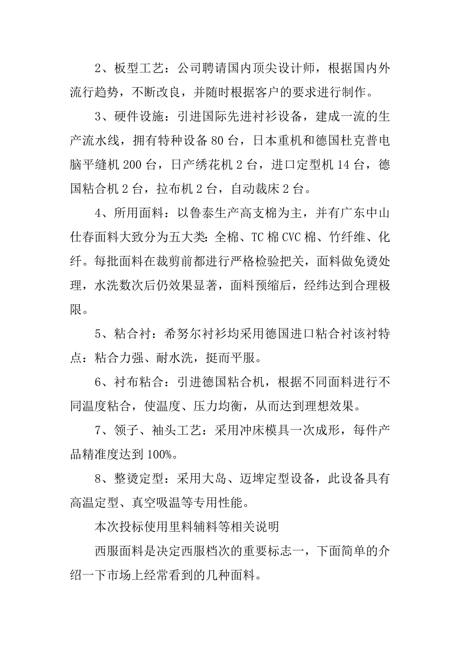 免烫西裤材料_第3页