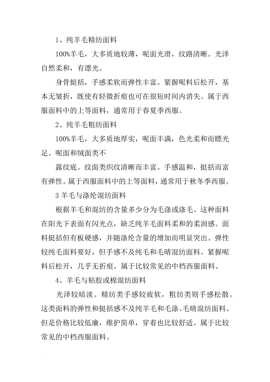 免烫西裤材料_第4页