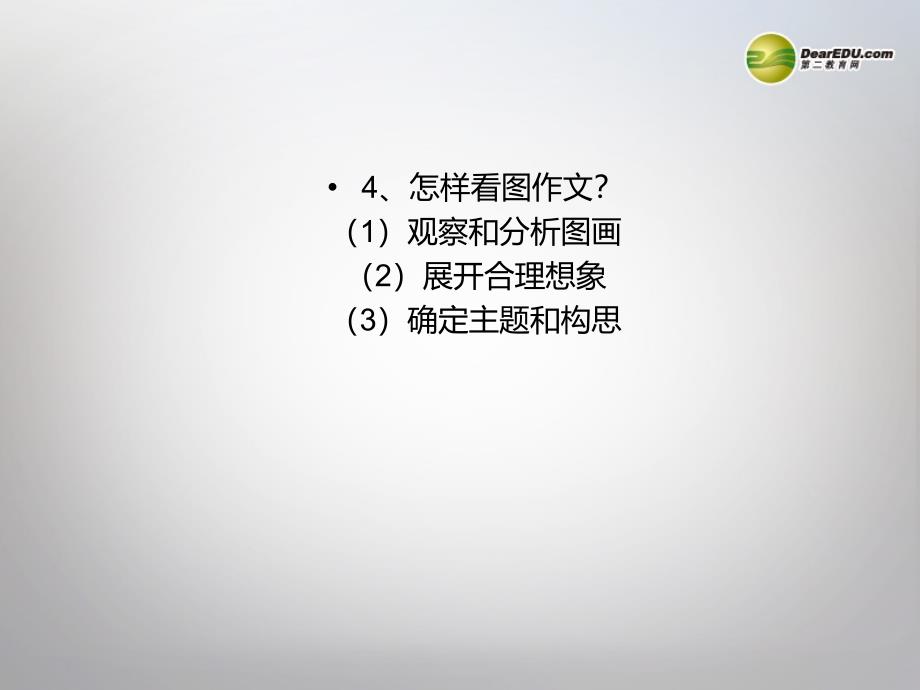 一年级语文下册 司马光砸缸课件（1） 浙教版_第3页