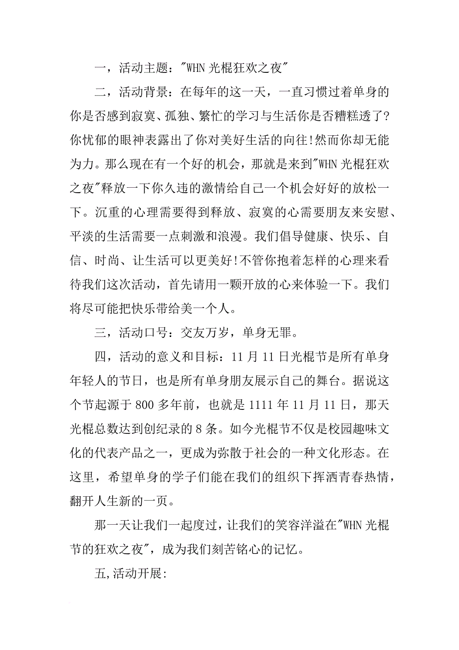 光棍节活动策划标语_第3页