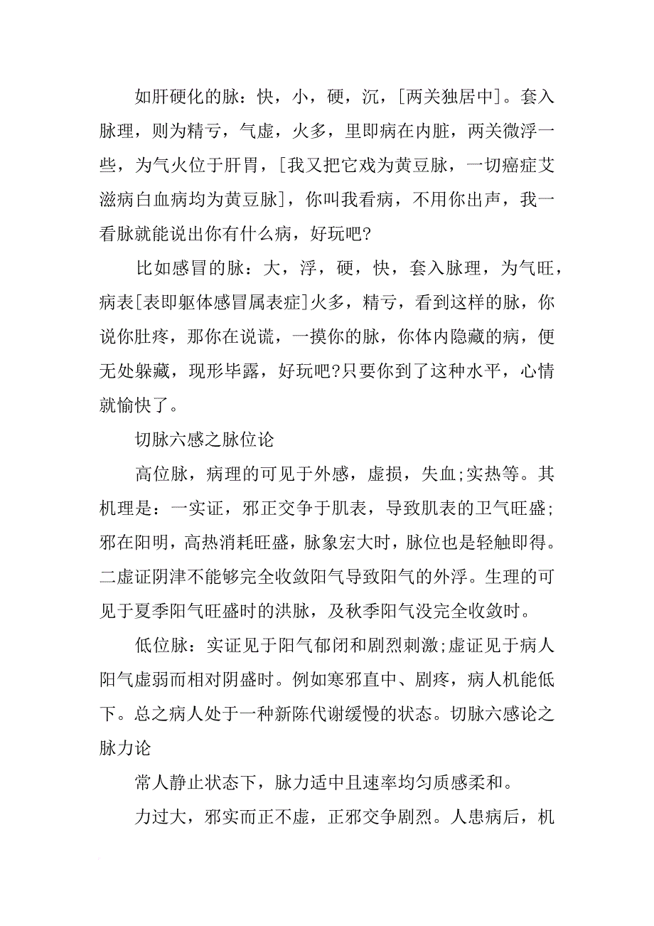 党员把脉报告_第4页