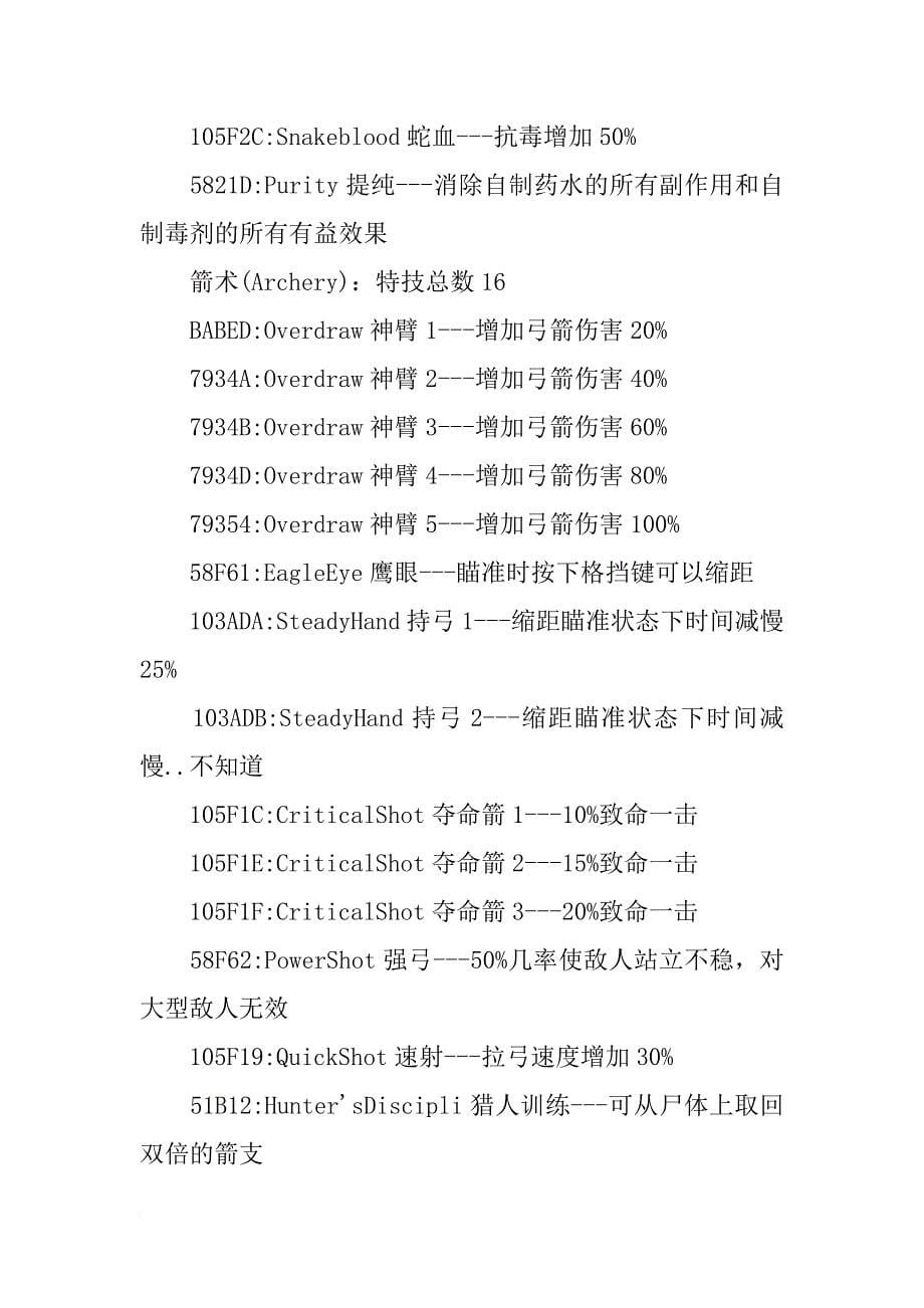 上古卷轴5,全材料代码_第5页