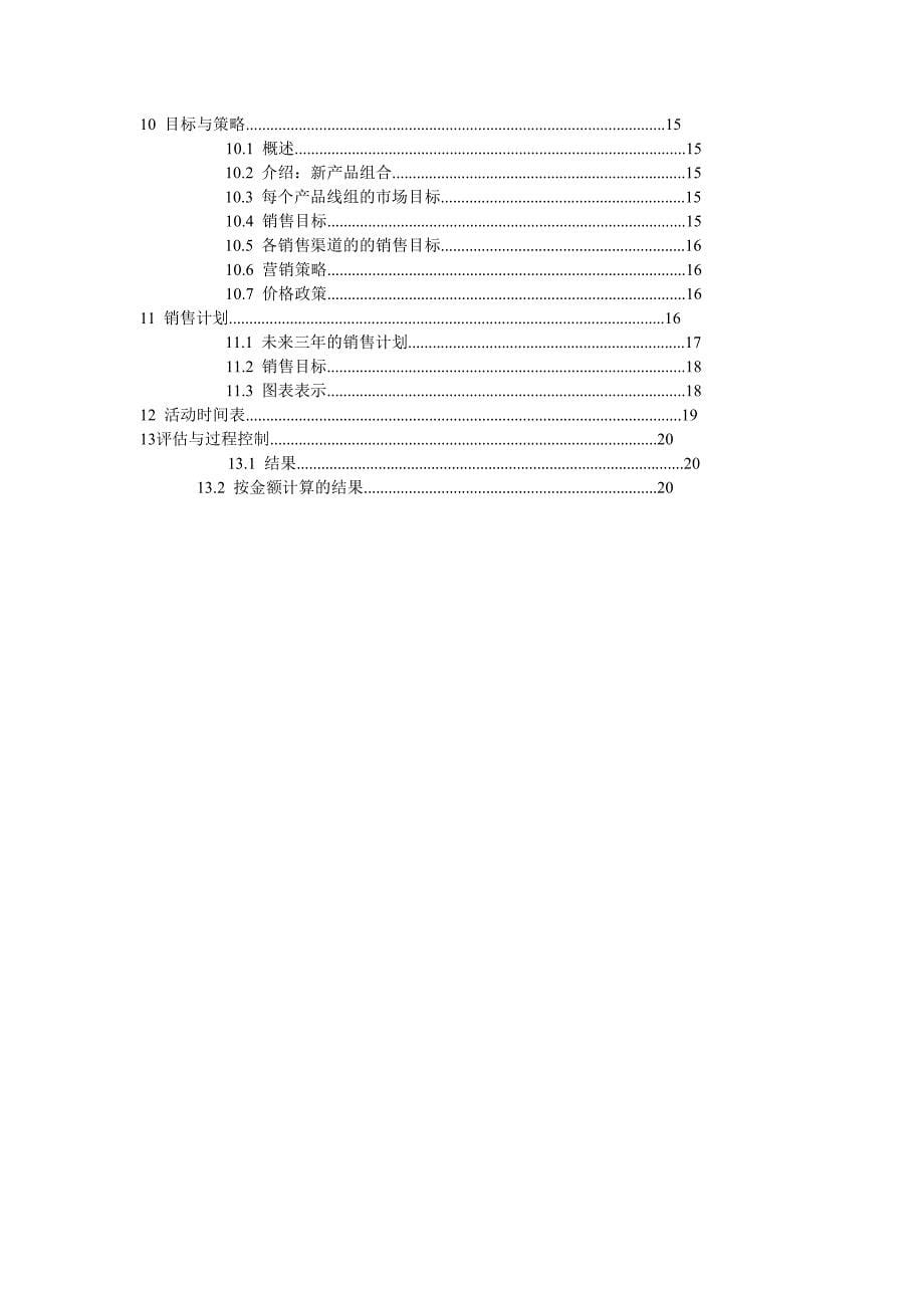 南京林业大学市场营销文印销售fighters_第5页