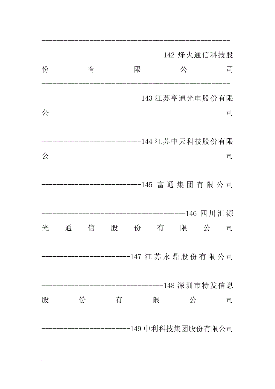 光纤市场报告_第3页