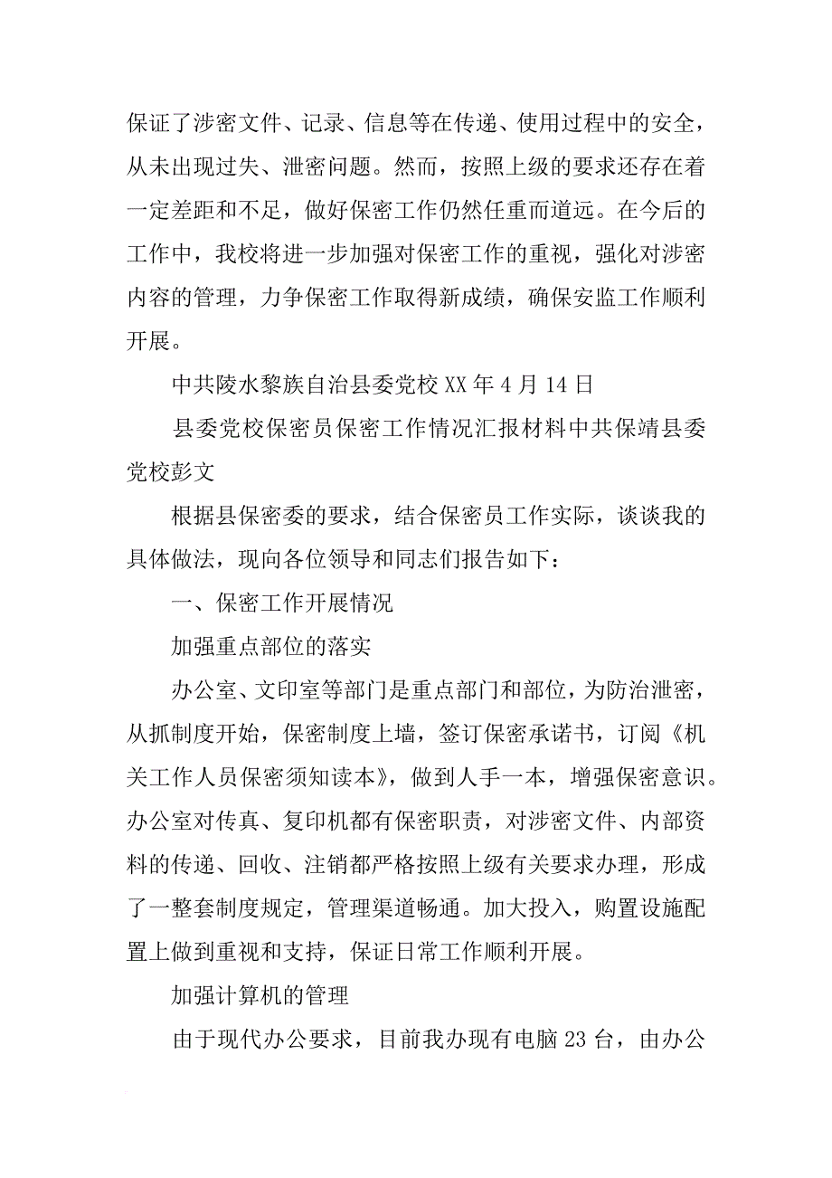 保密专题党课总结报告_第4页