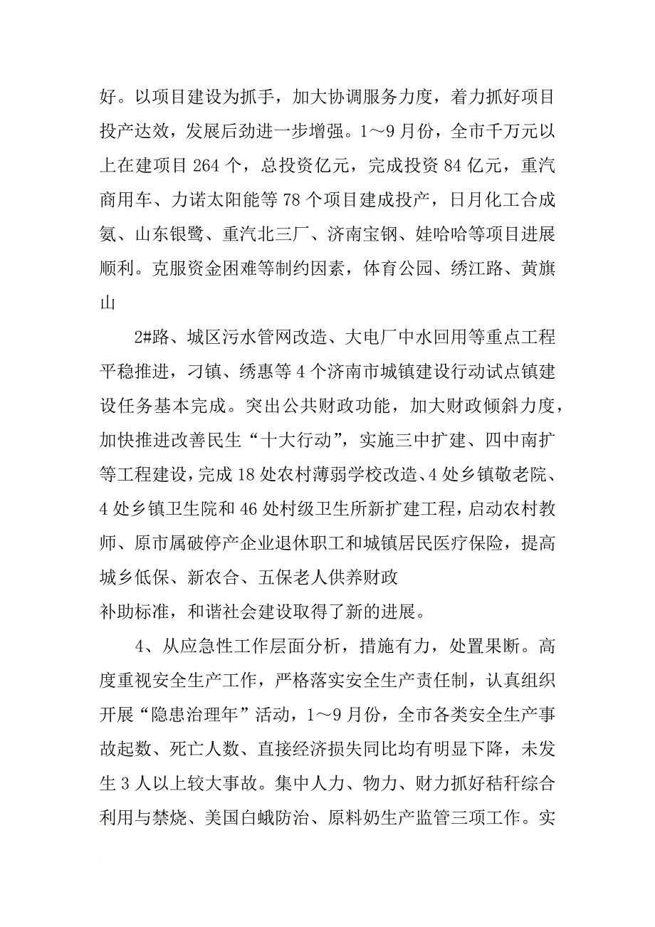 xx,四季度,经济形势分析会上的讲话,财政资金_第4页