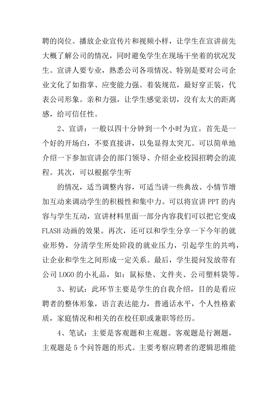 企业校园招聘报告_第4页