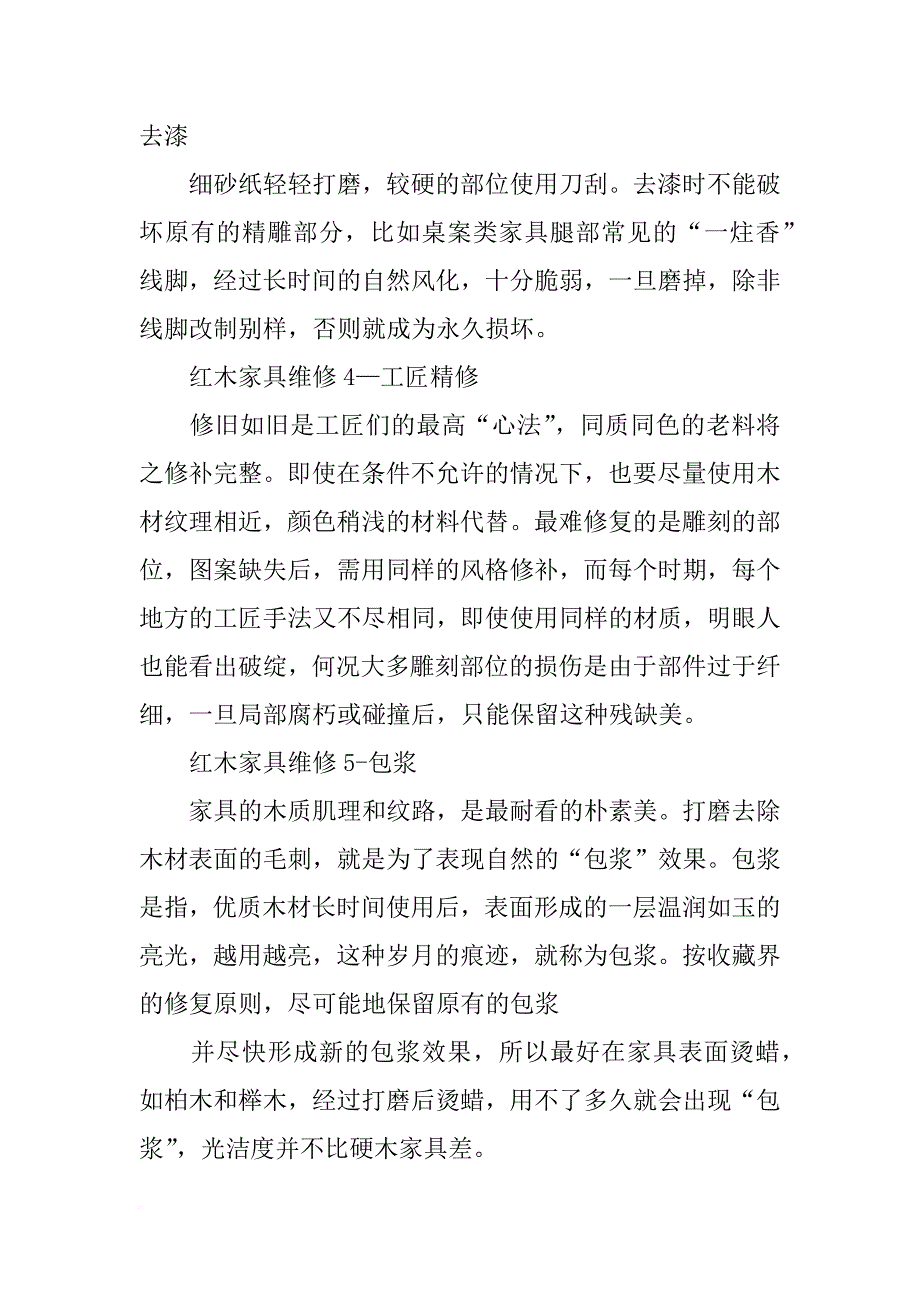 修红木家具所用材料_第2页