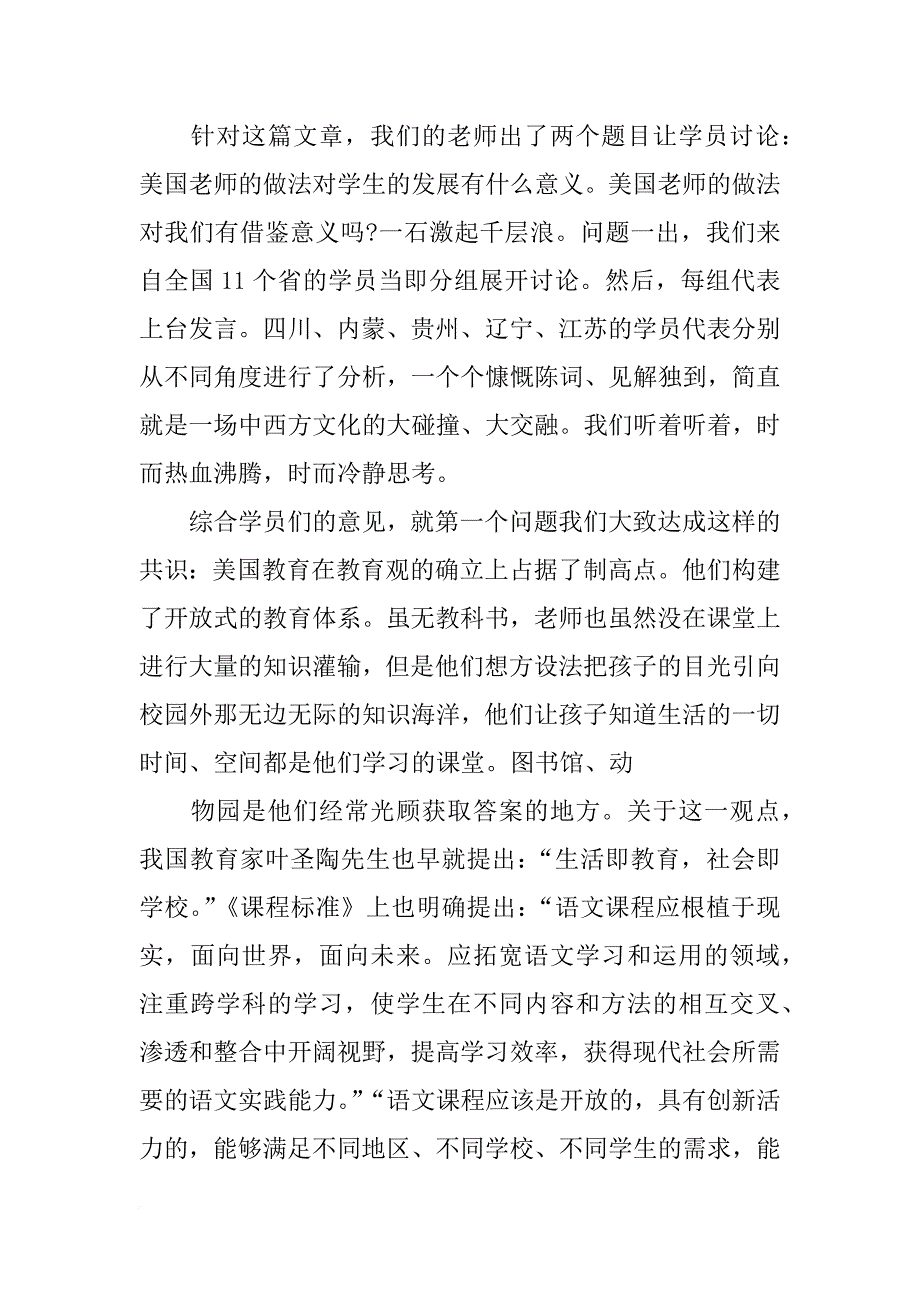 儿子的研究报告,高钢_第3页