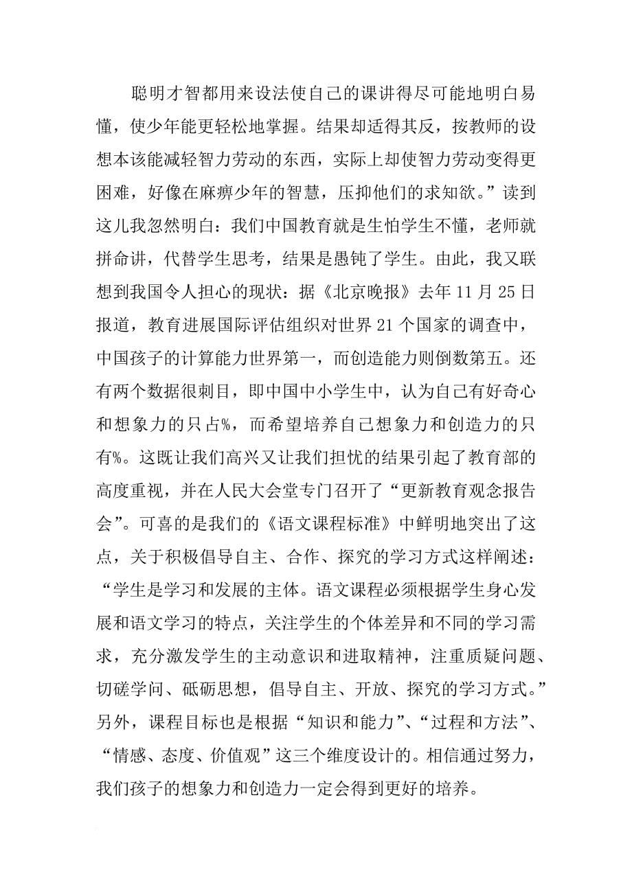 儿子的研究报告,高钢_第5页