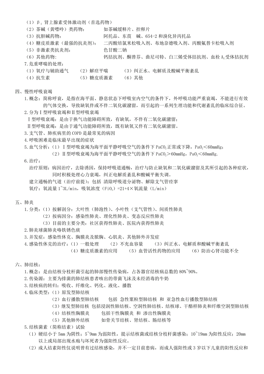 广州中医药大学西内重点_第2页