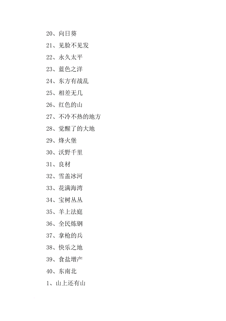 不要讲话,猜一个字;五十对耳朵_第2页