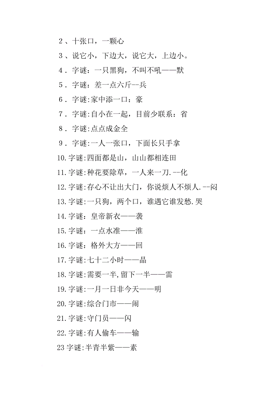 不要讲话,猜一个字;五十对耳朵_第3页