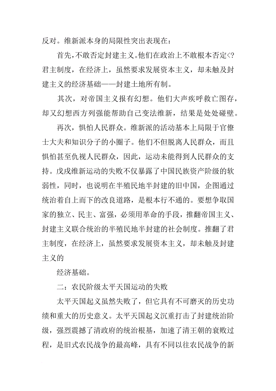 侵略与反侵略总结(共5篇)_第3页